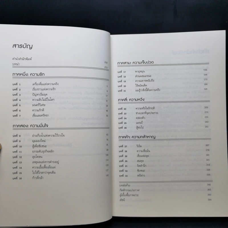 ถอยไปข้างหน้า ONWARD - โฮวาร์ด ชูลท์ส (ซีอีโอสตาร์บัคส์) รูปที่ 9