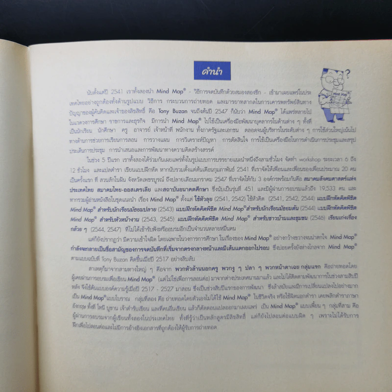 แบบฝึกหัดคิด พิชิต Mind Map - ธัญญา ผลอนันต์ รูปที่ 10