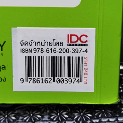 เริ่มต้นรวยด้วยธุรกิจออนไลน์ - กนกพร โพธิ์เทียนทอง, ปองพล สุคนธนิตยกุล รูปที่ 17