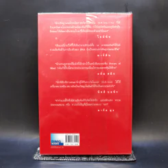 ศาสตร์แห่งการเปลี่ยนแปลงเพื่อความสำเร็จ - มนตรี ภู่มี รูปที่ 2