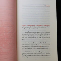 ศาสตร์แห่งการเปลี่ยนแปลงเพื่อความสำเร็จ - มนตรี ภู่มี รูปที่ 12