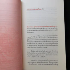 ศาสตร์แห่งการเปลี่ยนแปลงเพื่อความสำเร็จ - มนตรี ภู่มี รูปที่ 10
