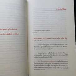 ศาสตร์แห่งการเปลี่ยนแปลงเพื่อความสำเร็จ - มนตรี ภู่มี รูปที่ 9