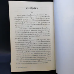 รุกสยามในพระนามของพระเจ้า - Morgan Sportes (มอร์กาน สปอร์แตช), กรรณิกา จรรย์แสง รูปที่ 13