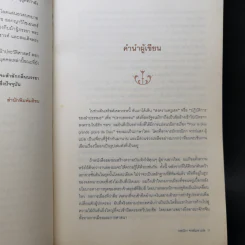 รุกสยามในพระนามของพระเจ้า - Morgan Sportes (มอร์กาน สปอร์แตช), กรรณิกา จรรย์แสง รูปที่ 10