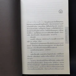 สัญญา Promise Me - ฮาร์ลาน โคเบน รูปที่ 9