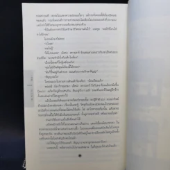 สัญญา Promise Me - ฮาร์ลาน โคเบน รูปที่ 10