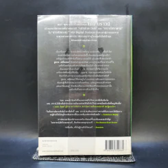 Digital Fortress ล่ารหัสมรณะ - แดน บราวน์ รูปที่ 2