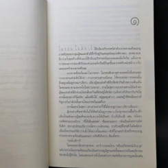 แค้น Back Spin - ฮาร์ลาน โคเบน รูปที่ 9
