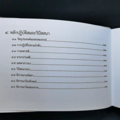สวดธรรม - สุภีร์ ทุมทอง รูปที่ 15