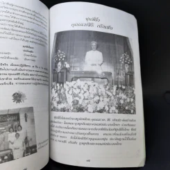 90 ปี ชีวีแห่งบุญ คุณแม่ ดร.สิริ กรินชัย รูปที่ 12