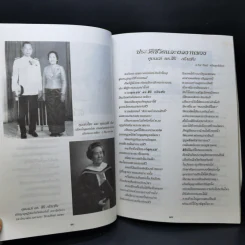 90 ปี ชีวีแห่งบุญ คุณแม่ ดร.สิริ กรินชัย รูปที่ 11