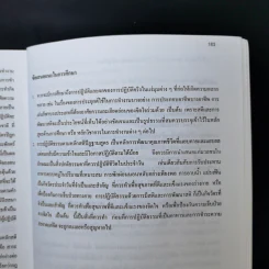 สติและวิธีการพัฒนาเพื่อการประยุกต์ใช้ในชีวิตประจำวัน - แม่ชีอัคคญาณี รูปที่ 13