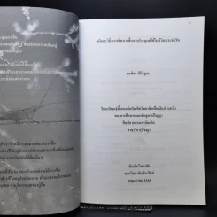 สติและวิธีการพัฒนาเพื่อการประยุกต์ใช้ในชีวิตประจำวัน - แม่ชีอัคคญาณี รูปที่ 8