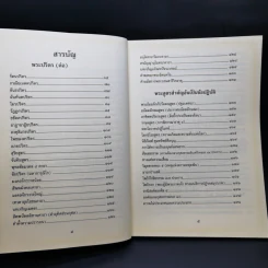 บทสรรเสริญพระรัตนตรัย พระปริตร พระสูตรสำคัญอันเป็นข้อปฏิบัติ รูปที่ 10
