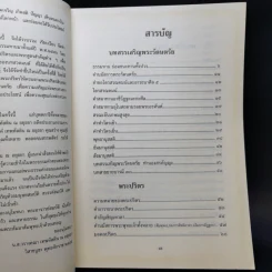 บทสรรเสริญพระรัตนตรัย พระปริตร พระสูตรสำคัญอันเป็นข้อปฏิบัติ รูปที่ 9