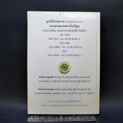 บทสรรเสริญพระรัตนตรัย พระปริตร พระสูตรสำคัญอันเป็นข้อปฏิบัติ รูปที่ 2