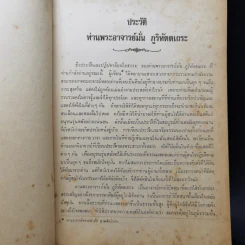 ประวัติพระอาจารย์มั่น ภูริทัตตเถระ รูปที่ 11