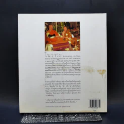 พิศเจริญ หนังสือภาพและอมตธรรมแห่งสองศรีพระศาสนา รูปที่ 2