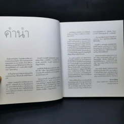 พิศเจริญ หนังสือภาพและอมตธรรมแห่งสองศรีพระศาสนา รูปที่ 9