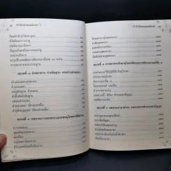 ทำวัตรสวดมนต์แปล ฉบับวัดทองนพคุณ กรุงเทพมหานคร รูปที่ 10