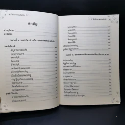 ทำวัตรสวดมนต์แปล ฉบับวัดทองนพคุณ กรุงเทพมหานคร รูปที่ 9