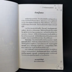 ทำวัตรสวดมนต์แปล ฉบับวัดทองนพคุณ กรุงเทพมหานคร รูปที่ 8