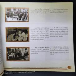 หนังสือที่ระลึก พิธีเปิดอาคารปฏิบัติธรรม ยุวพุทธิกสมาคมแห่งประเทศไทย ในพระบรมราชูปถัมภ์ รูปที่ 12