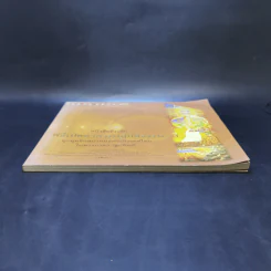 หนังสือที่ระลึก พิธีเปิดอาคารปฏิบัติธรรม ยุวพุทธิกสมาคมแห่งประเทศไทย ในพระบรมราชูปถัมภ์ รูปที่ 4