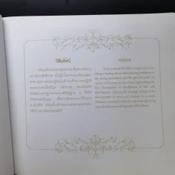 หนังสือที่ระลึก พิธีเปิดอาคารปฏิบัติธรรม ยุวพุทธิกสมาคมแห่งประเทศไทย ในพระบรมราชูปถัมภ์ รูปที่ 10