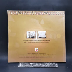 หนังสือที่ระลึก พิธีเปิดอาคารปฏิบัติธรรม ยุวพุทธิกสมาคมแห่งประเทศไทย ในพระบรมราชูปถัมภ์ รูปที่ 2