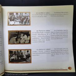 หนังสือที่ระลึก พิธีเปิดอาคารปฏิบัติธรรม ยุวพุทธิกสมาคมแห่งประเทศไทย ในพระบรมราชูปถัมภ์ รูปที่ 13
