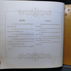 หนังสือที่ระลึก พิธีเปิดอาคารปฏิบัติธรรม ยุวพุทธิกสมาคมแห่งประเทศไทย ในพระบรมราชูปถัมภ์ รูปที่ 11