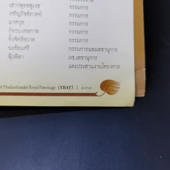 หนังสือที่ระลึก พิธีเปิดอาคารปฏิบัติธรรม ยุวพุทธิกสมาคมแห่งประเทศไทย ในพระบรมราชูปถัมภ์ รูปที่ 14