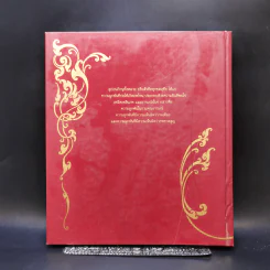 พระปริตรธรรม - พระคันธสาราภิวงศ์ แปล รูปที่ 2