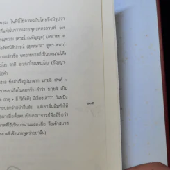 พระปริตรธรรม - พระคันธสาราภิวงศ์ แปล รูปที่ 15