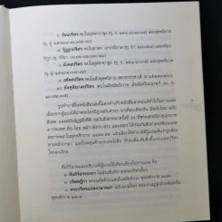 พระปริตรธรรม - พระคันธสาราภิวงศ์ แปล รูปที่ 11