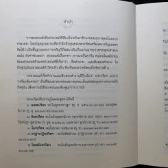 พระปริตรธรรม - พระคันธสาราภิวงศ์ แปล รูปที่ 10