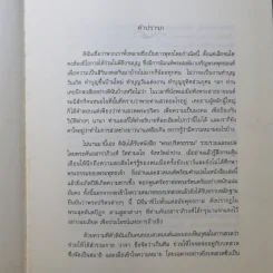 พระปริตรธรรม - พระคันธสาราภิวงศ์ แปล รูปที่ 9