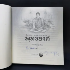 ข้ามเวลา...กราบแทบบาทพุทธองค์ - มณฑาทิพย์ คุณวัฒนา รูปที่ 8