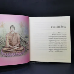 ข้ามเวลา...กราบแทบบาทพุทธองค์ - มณฑาทิพย์ คุณวัฒนา รูปที่ 12
