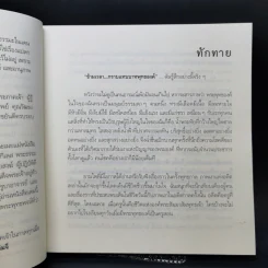 ข้ามเวลา...กราบแทบบาทพุทธองค์ - มณฑาทิพย์ คุณวัฒนา รูปที่ 10