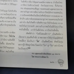 โหลหนึ่ง ก็ถึง   : คุณธรรม ๑๒ ประการเพื่อความสำเร็จในการศึกษาวิถีพุทธ รูปที่ 13