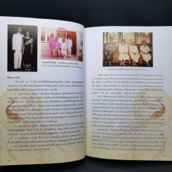 อนุสรณ์งานพระราชทานเพลิง คุณแม่ ดร.สิริ กรินชัย รูปที่ 12