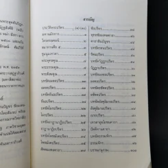 พระปริตรธรรม - พระค้นธสาราภิวงศ์ แปล รูปที่ 10