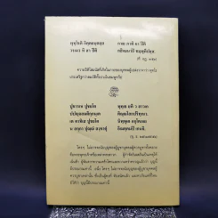 พระปริตรธรรม - พระค้นธสาราภิวงศ์ แปล รูปที่ 2