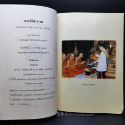 พระปริตรธรรม - พระค้นธสาราภิวงศ์ แปล รูปที่ 8