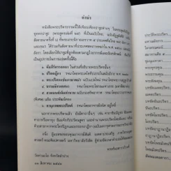 พระปริตรธรรม - พระค้นธสาราภิวงศ์ แปล รูปที่ 9