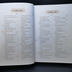 พระไตรปิฎก สำหรับประชาชน ตอน ว่าด้วยพระสูตร รูปที่ 16