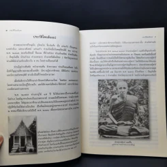 เทิดทูนท่านพระอาจารย์ใหญ่ (ประวัติหลวงปู่มั่น) รูปที่ 13